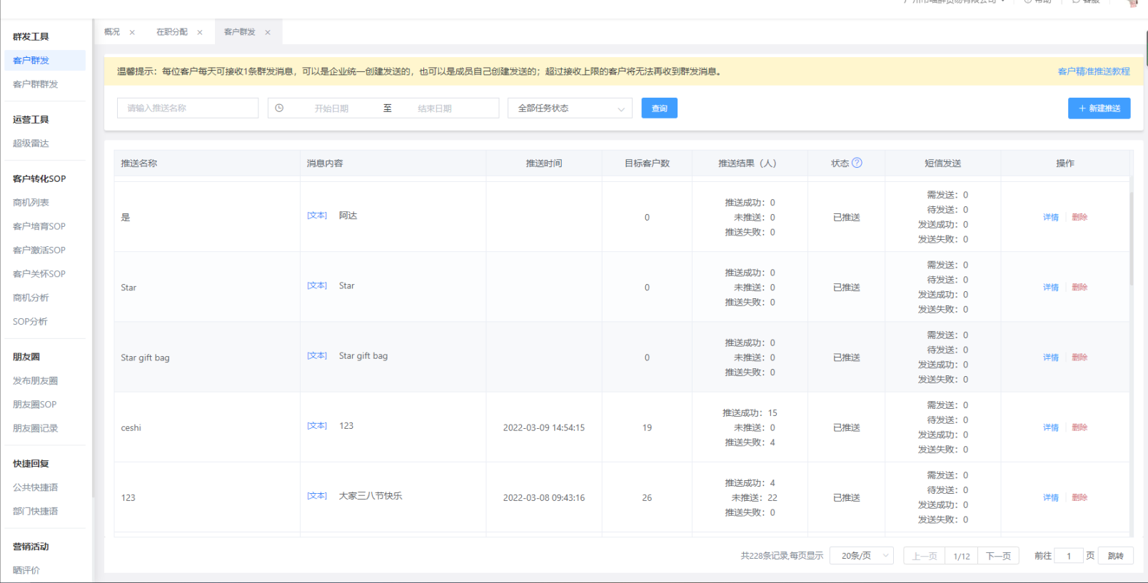 企業微信怎么定時給客戶發送消息