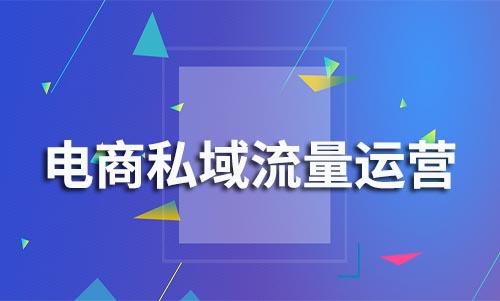 電商如何利用企業(yè)微信做私域流量運營
