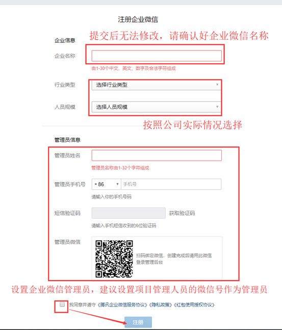 企業(yè)微信怎么開(kāi)通
