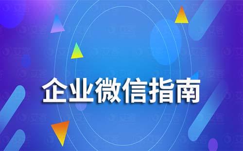 企業(yè)微信如何查看員工是否執(zhí)行群發(fā)任務