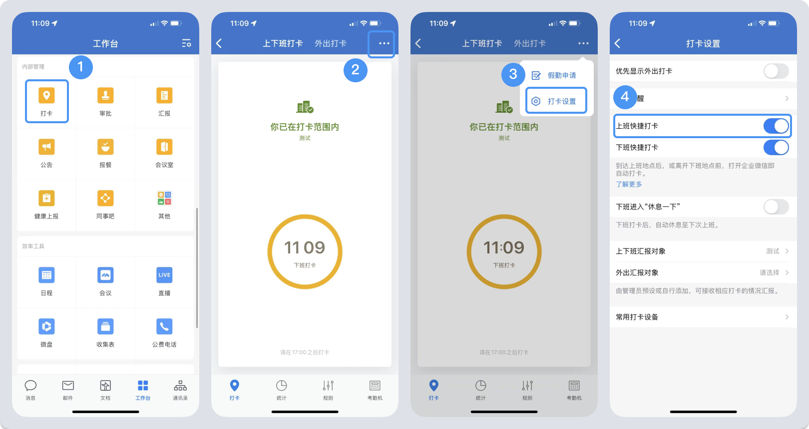 企業(yè)微信自動打卡