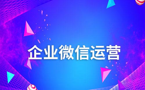 企業(yè)如何將“個(gè)人微信好友”轉(zhuǎn)化為“企業(yè)客戶資產(chǎn)”