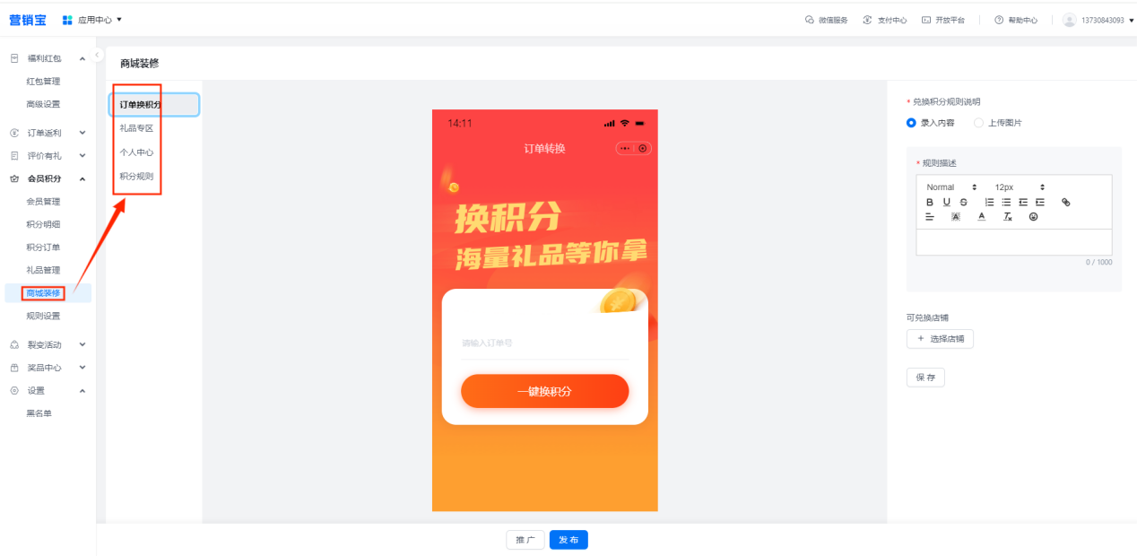 會(huì)員積分