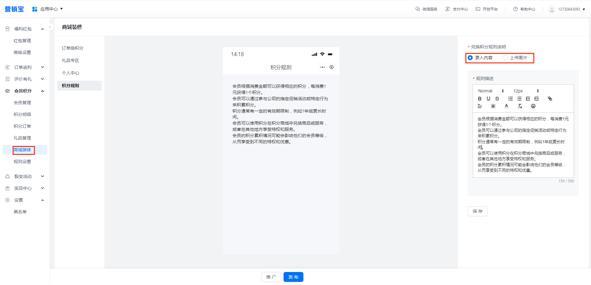 會(huì)員積分
