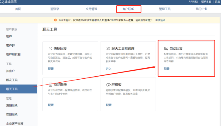企業(yè)微信自動(dòng)回復(fù)