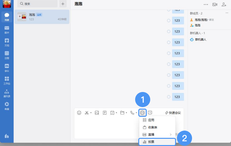 企業(yè)微信群投票